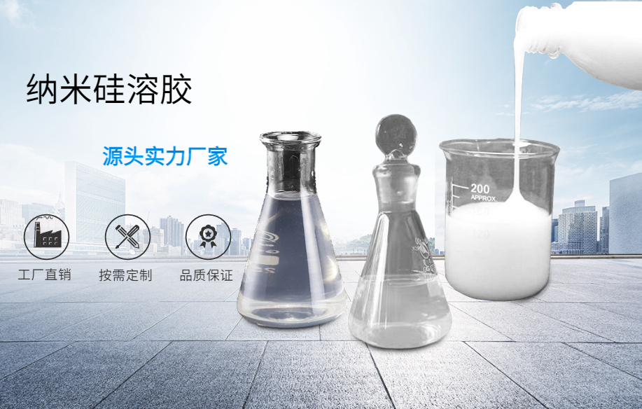 納米二氧化硅（納米硅溶膠）在各大領域上的應用