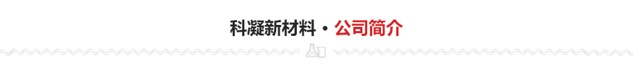 高純度水玻璃